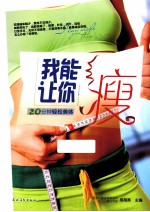 20分钟轻松美体 我能让你瘦