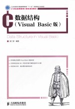 数据结构 Visual Basic版