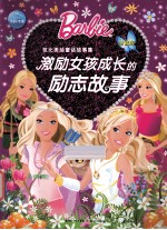 激励女孩成长的励志故事