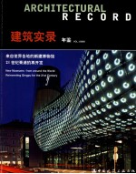 建筑实录年鉴 2005 1