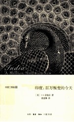 印度三部曲 印度 百万叛变的今天