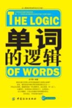 单词的逻辑