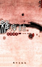 维摩诘的花雨满天 下