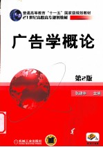 广告学概论