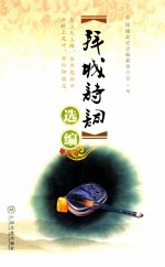 拜城诗词选编