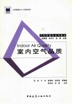 室内空气品质