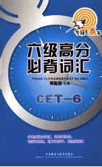 六级高分必背词汇