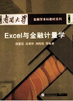 Excel与金融计量学