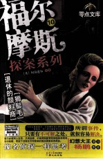 福尔摩斯探案系列 10
