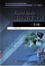 Visual Basic 测绘程序设计 第2版