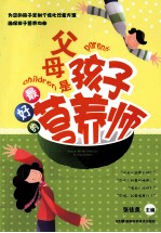父母是孩子最好的营养师