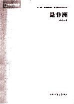 是非洲