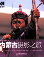 摄影之旅 内蒙古摄影之旅 彩印
