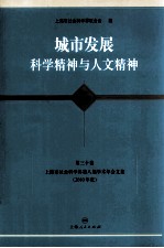 城市发展 科学精神与人文精神