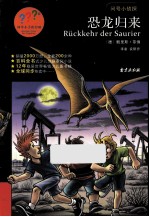 问号小侦探 恐龙归来