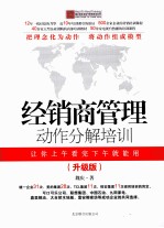 经销商管理动作分解培训 升级版