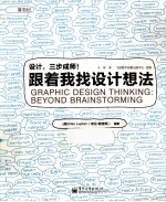 设计，三步成师！ 跟着我找设计想法 全彩