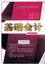 基础会计 非专业