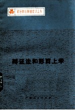 辩证法和形而上学