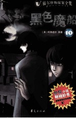 黑色魔船