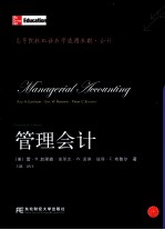 管理会计 第14版 双语