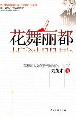 花舞丽都
