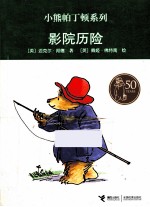 影院历险