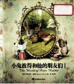 小兔彼得和他的朋友们 1