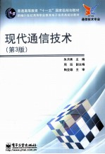 现代通信技术