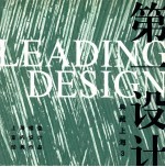 第一设计·典藏上海 3