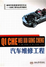 汽车维修工程