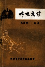 呼吸急诊