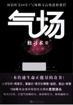 气场修习术 2