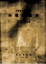 环境监测学