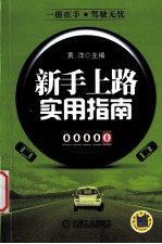 新手上路实用指南