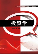 投资学