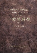 一般外科学 下