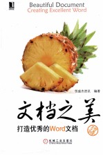 文档之美 打造优秀的Word文档