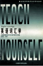 英语词汇学