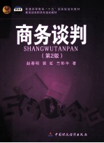 商务谈判