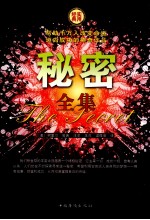 秘密全集 第2卷