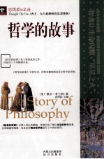 哲学的故事