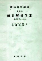 統計解析学(Ⅱ)