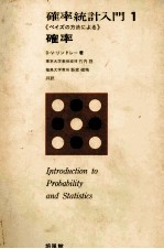 確率統計入門1 確率