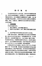 高等医学院校教材 外科手术学实验指导 中文