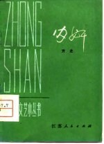 内奸