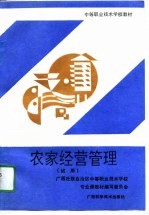 农家经营管理