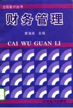 财务管理
