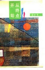 从终点开始