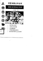 家庭储蓄证券金银保险实用知识手册